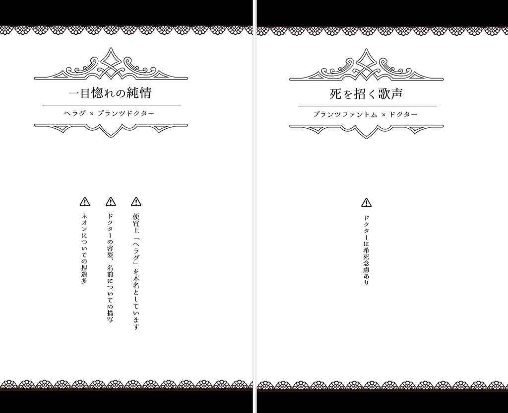 『Leur Homme Fatal ~彼らのオム・ファタール~』