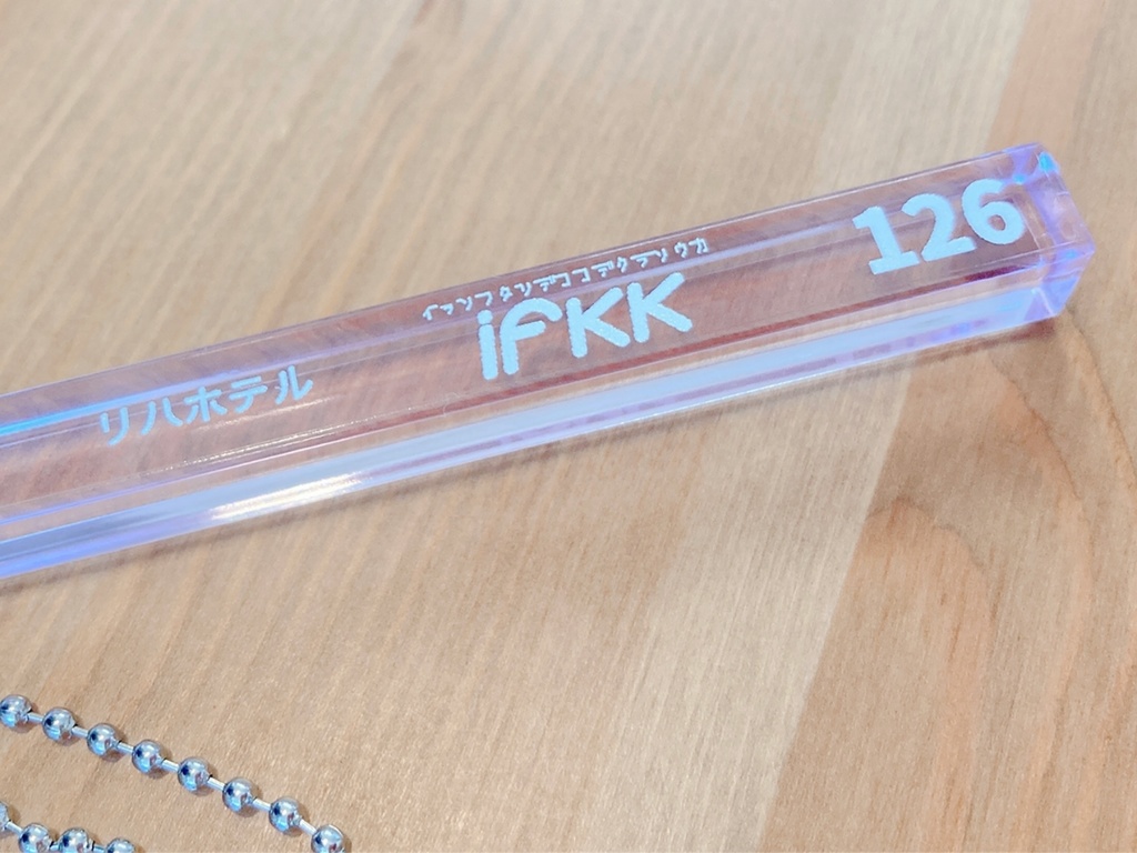 IFKKホテルルームキー風キーホルダー