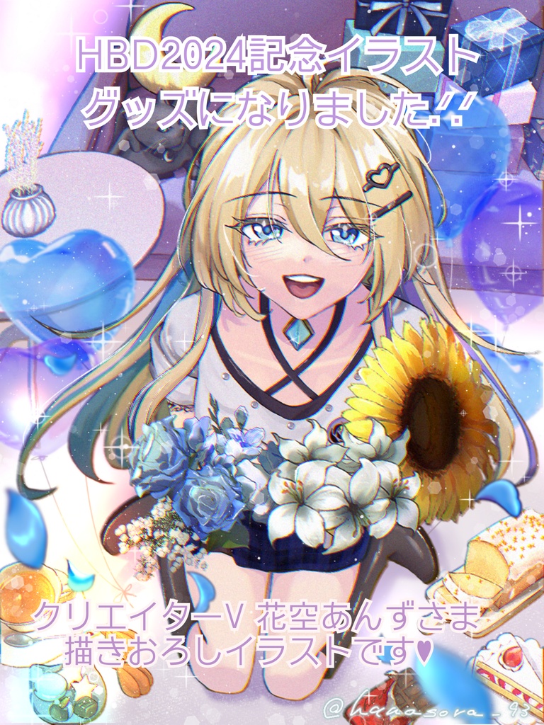 【HBD2024記念グッズ】クリアファイル