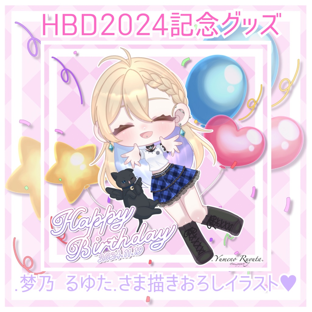 【HBD2024記念グッズ】ステッカー