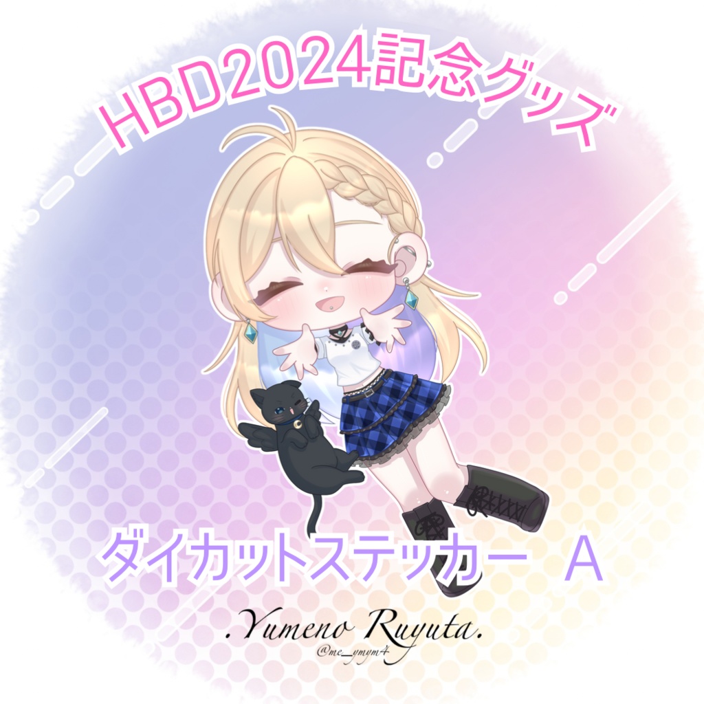 【HBD2024記念グッズ】ダイカットステッカー