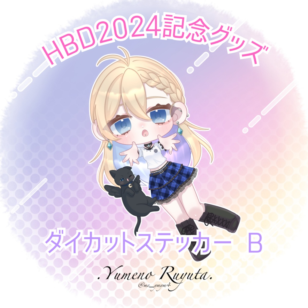 【HBD2024記念グッズ】ダイカットステッカー