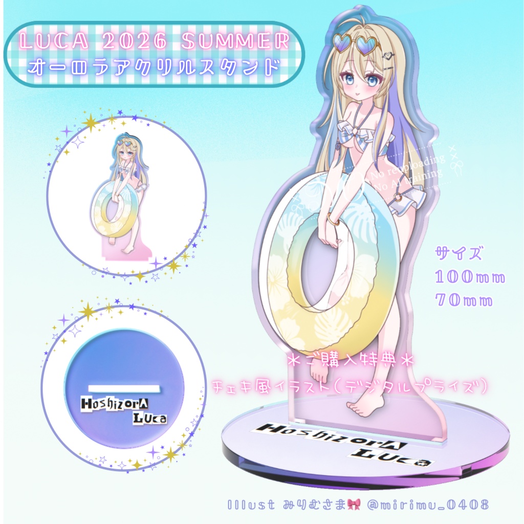 2026Summer Lucaオーロラアクスタ