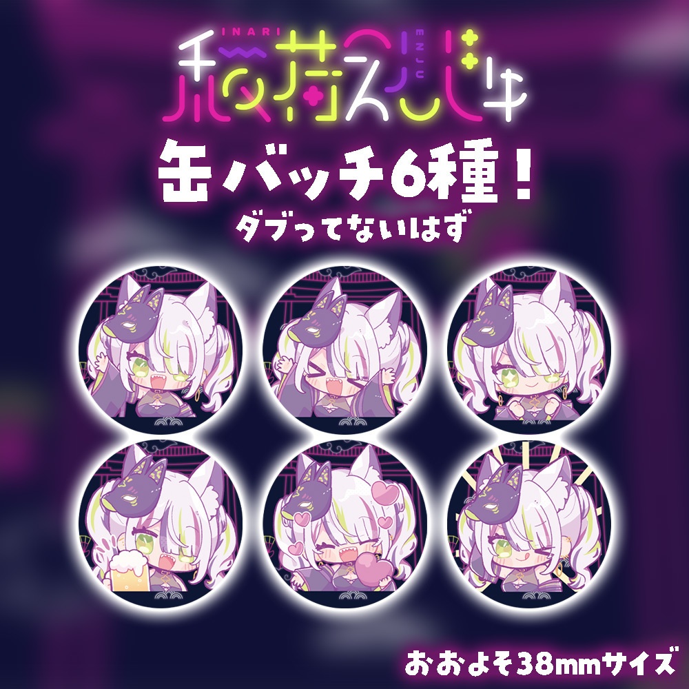 【在庫販売！】缶バッチきっとたぶん6種ダブりなしセット！