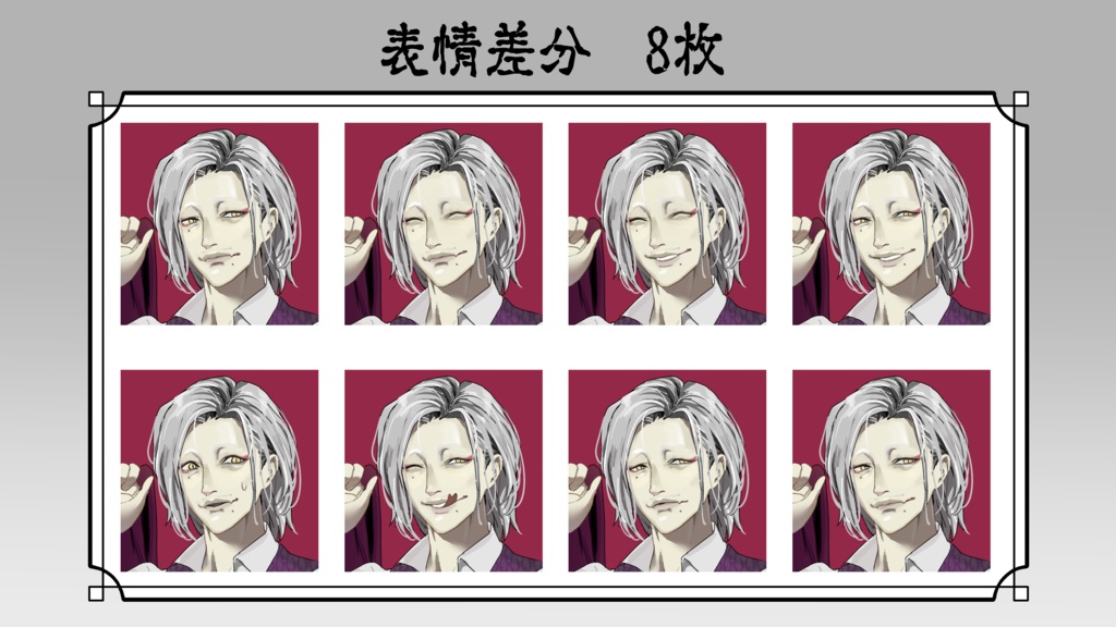 【立ち絵】ヘビみたいな男(表情差分8枚)【商業利用可】