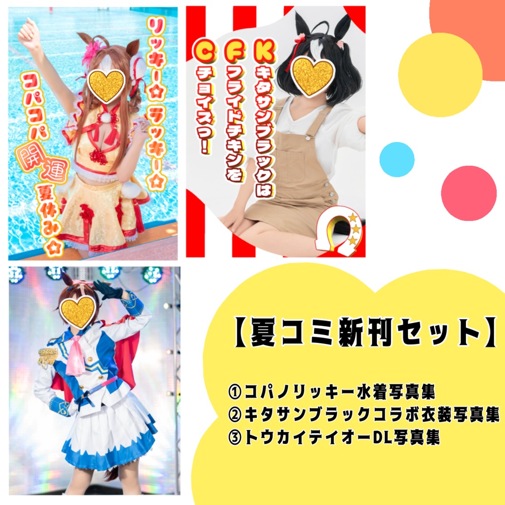 【C106】夏コミ新刊セット