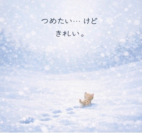 ちびスナネコのぼうけん 雪国編