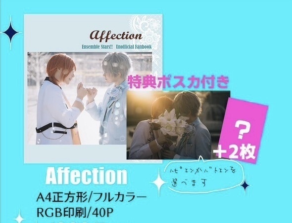 affection＋ポストカード８枚セット