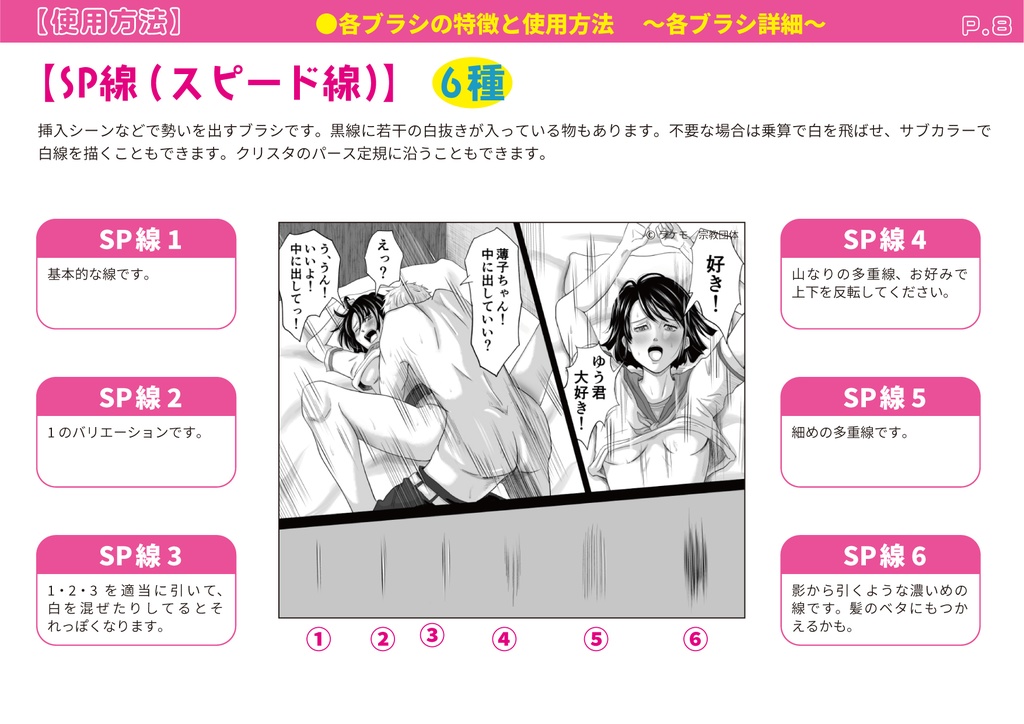 エロまんがのエロシーンのためのブラシ素材集 for クリスタ ~効果線・スピード線・汗・汁 etc~