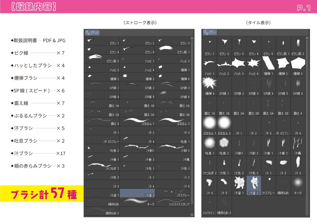 エロまんがのエロシーンのためのブラシ素材集 for クリスタ ~効果線・スピード線・汗・汁 etc~
