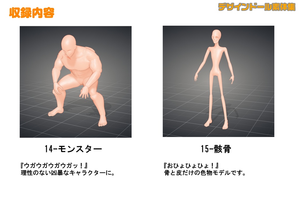 デザインドール素体集