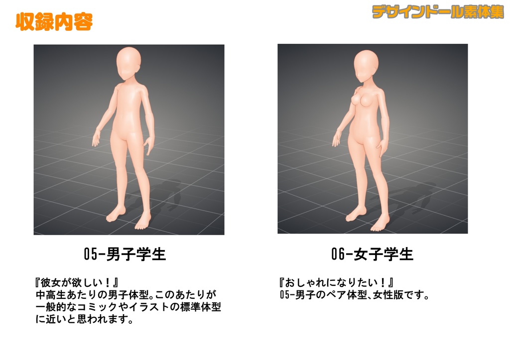 デザインドール素体集
