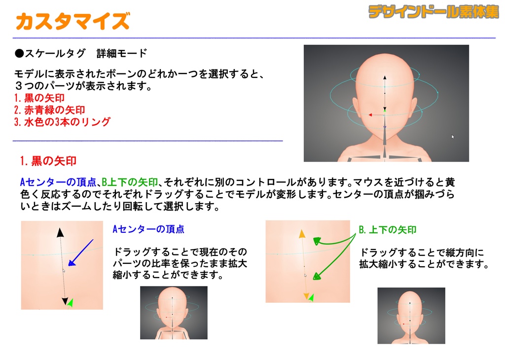 デザインドール素体集