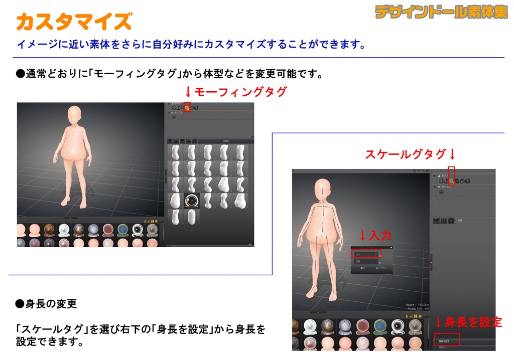 デザインドール素体集