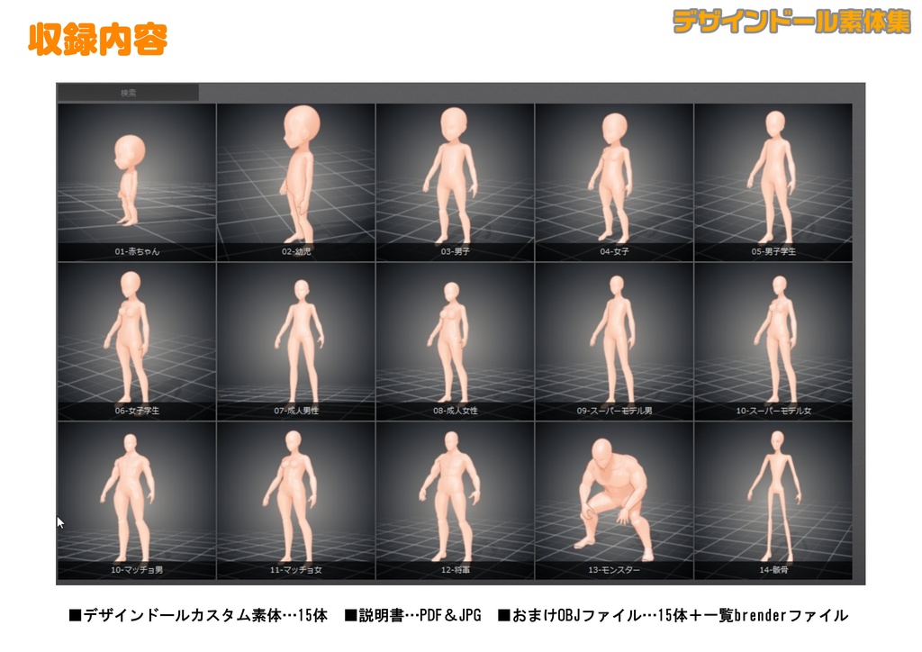 デザインドール素体集