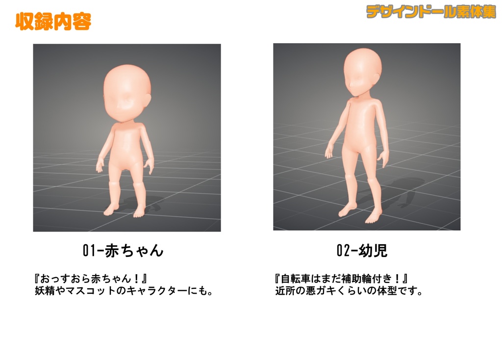 デザインドール素体集