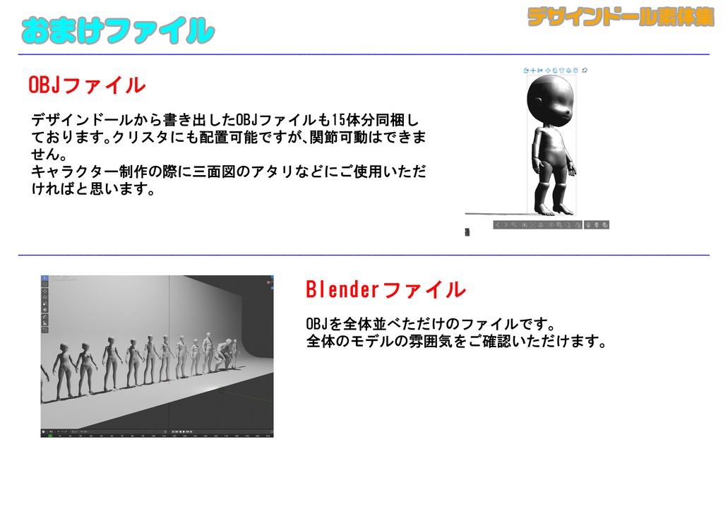 デザインドール素体集