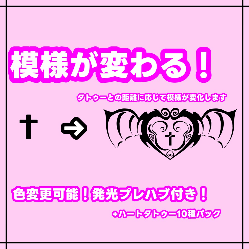光る!模様が変わる!小悪魔タトゥー+おまけ