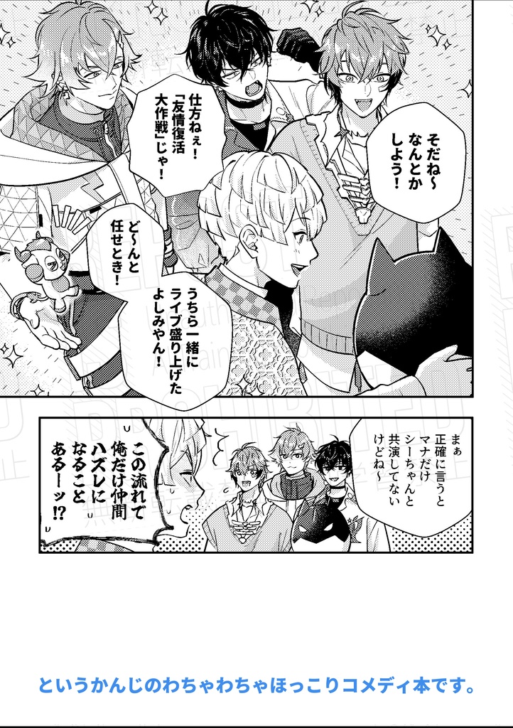 オリエンスの友情復活大作戦!!