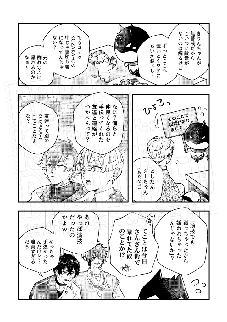 オリエンスの友情復活大作戦!!