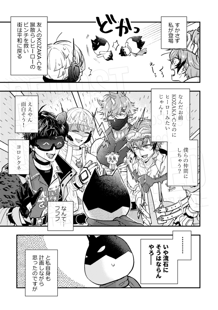 オリエンスの友情復活大作戦!!