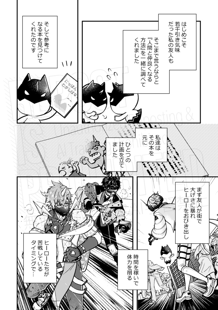 オリエンスの友情復活大作戦!!