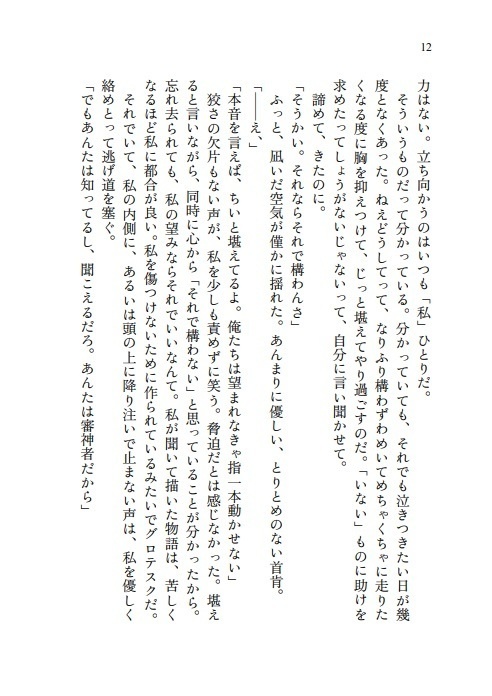 オーロラの音を聞く