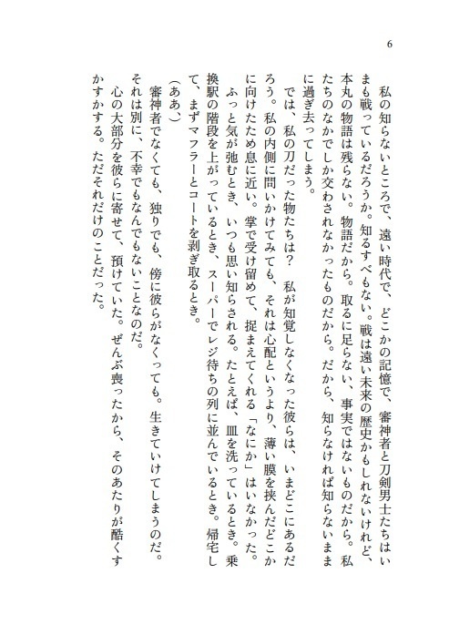 オーロラの音を聞く