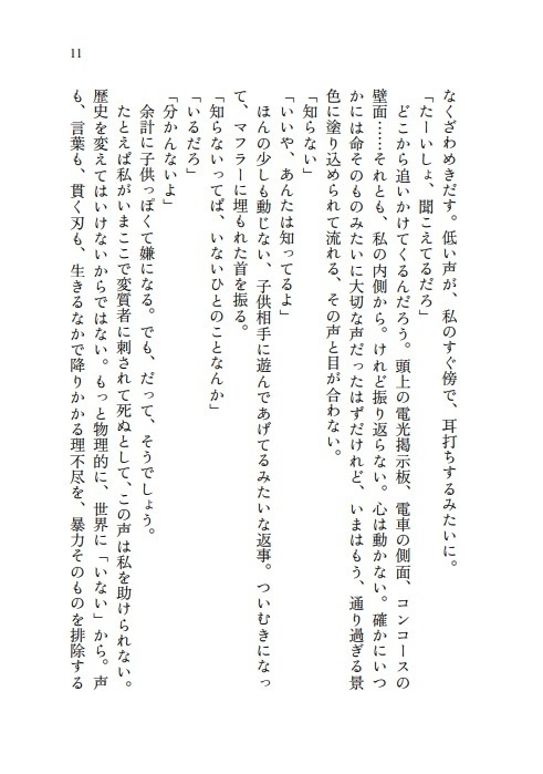 オーロラの音を聞く