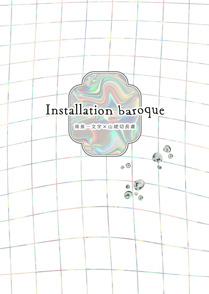 Installation baroque