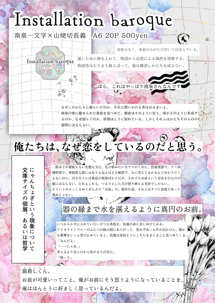 Installation baroque