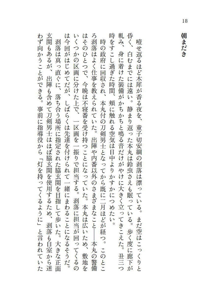 朝まだき