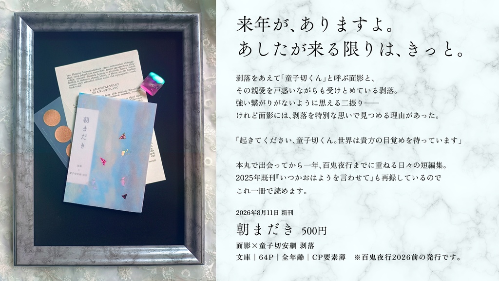 朝まだき