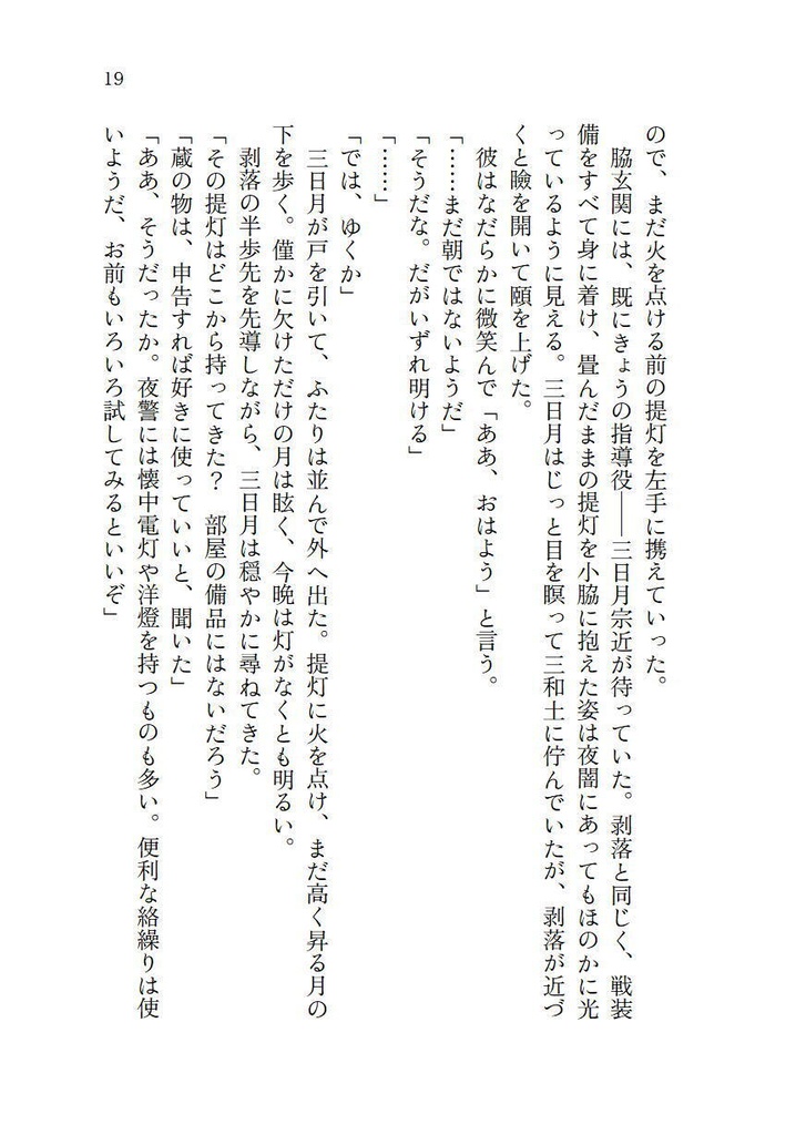 朝まだき
