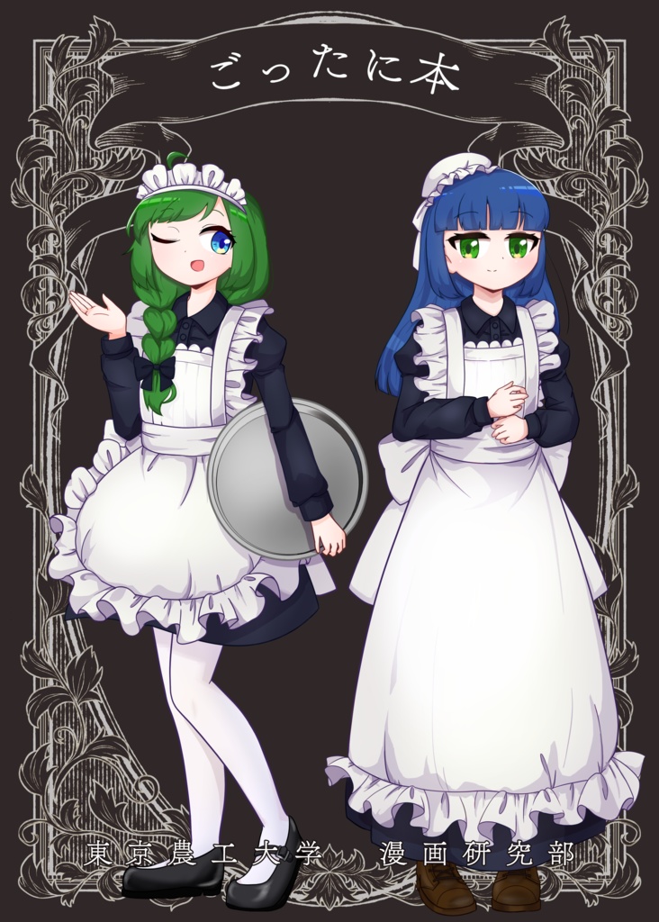 【電子版】ごったに本2024