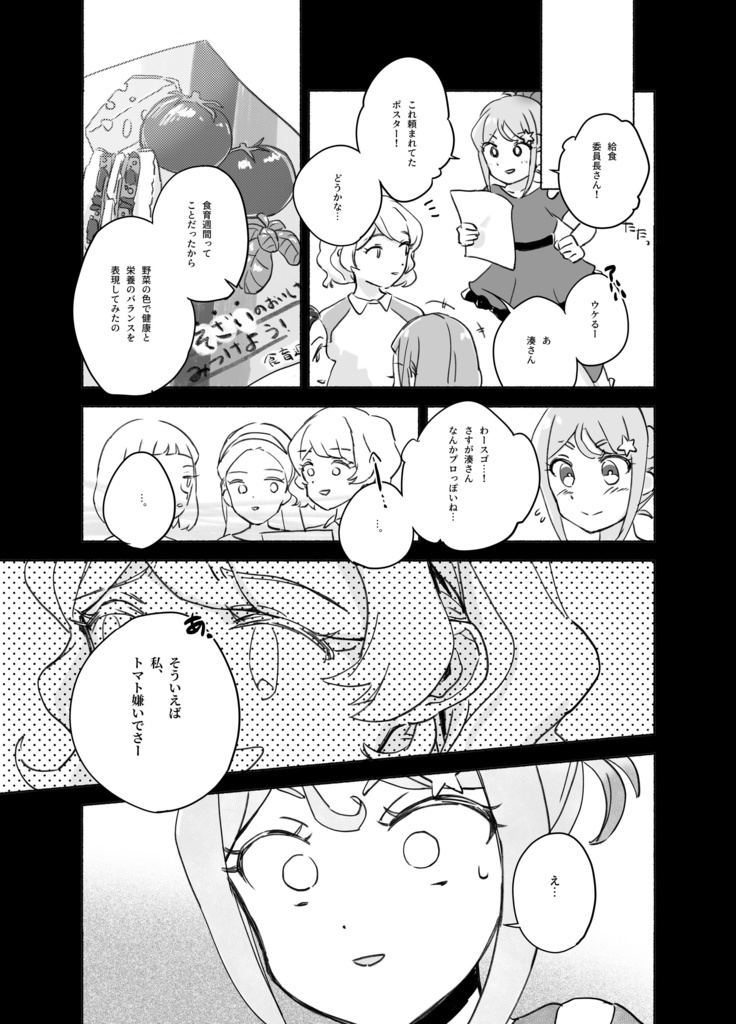 湊みおはトマトが好き