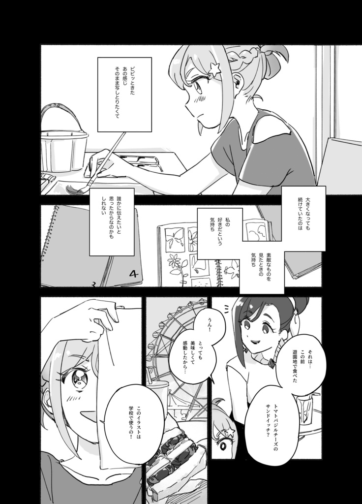 湊みおはトマトが好き