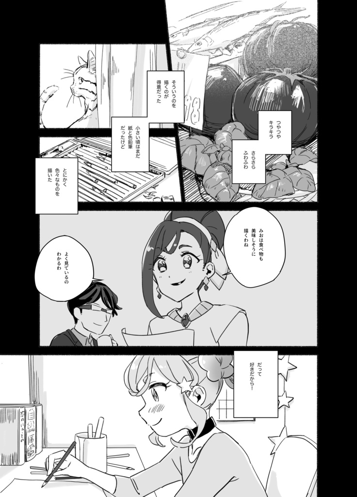 湊みおはトマトが好き