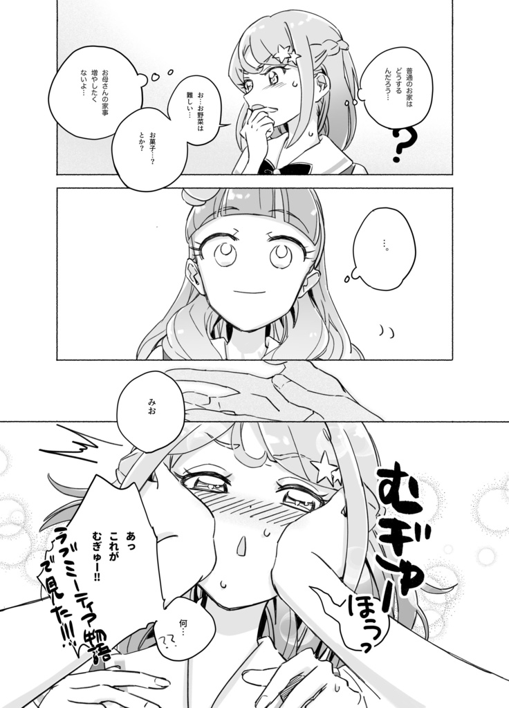 湊みおはトマトが好き