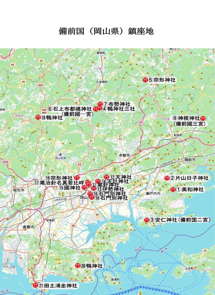 『式内社巡拝報告(備前編)』