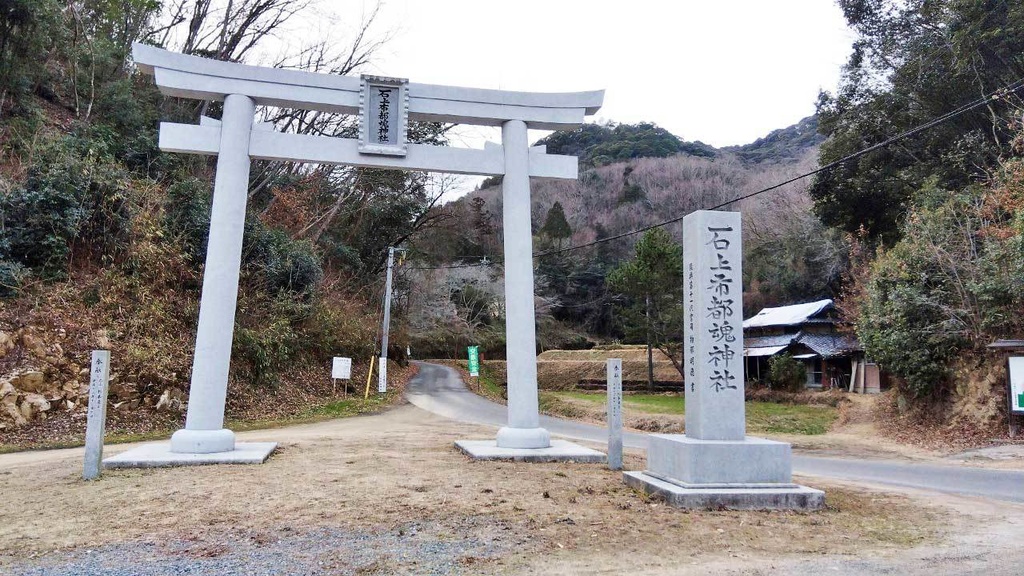 備前国「石上布都魂神社」の神社史