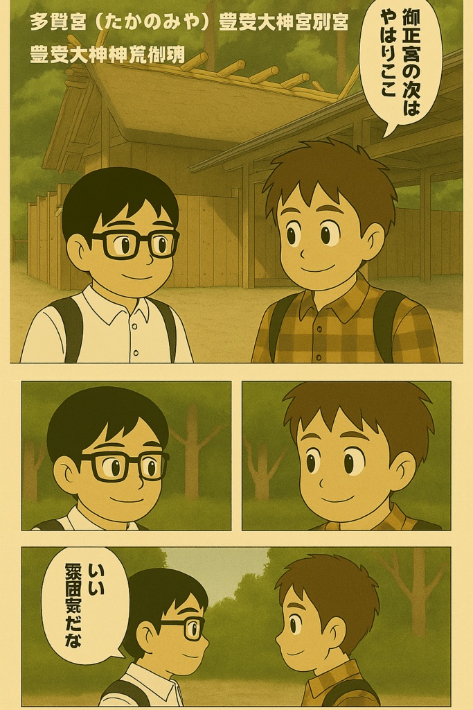 珍道中コミック『全国の神社巡り・どっこい道中記』伊勢の神宮 外宮編