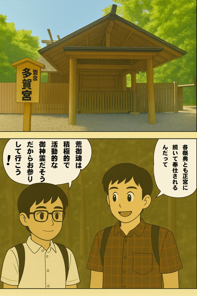 珍道中コミック『全国の神社巡り・どっこい道中記』伊勢の神宮 外宮編