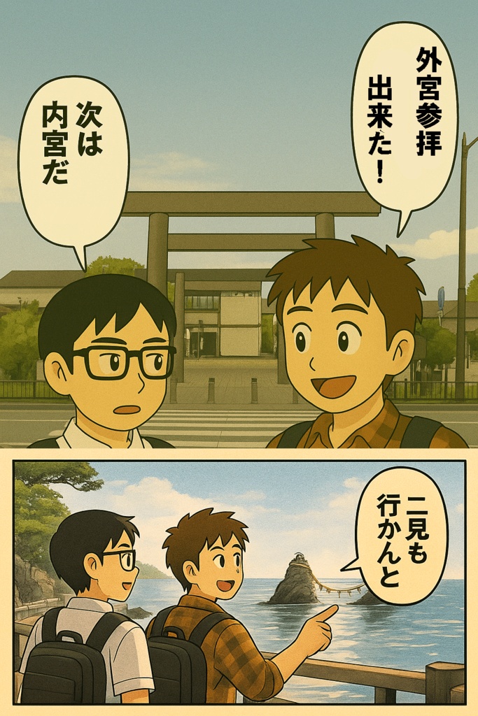 珍道中コミック『全国の神社巡り・どっこい道中記』伊勢の神宮 外宮編