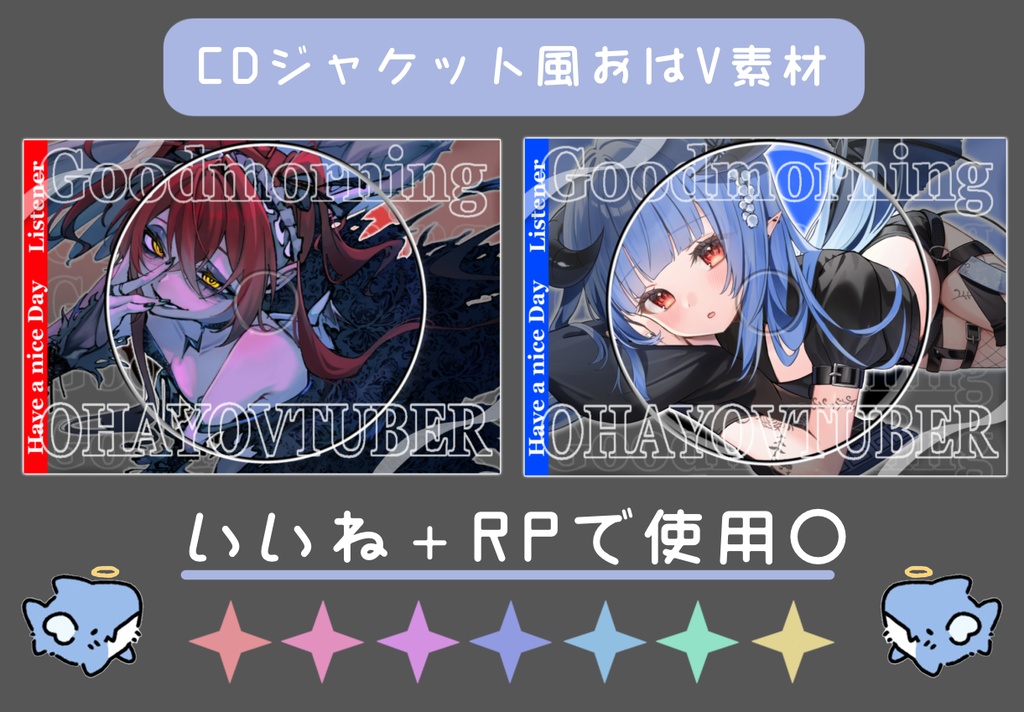 【おはV素材】CDジャケット風おはV素材
