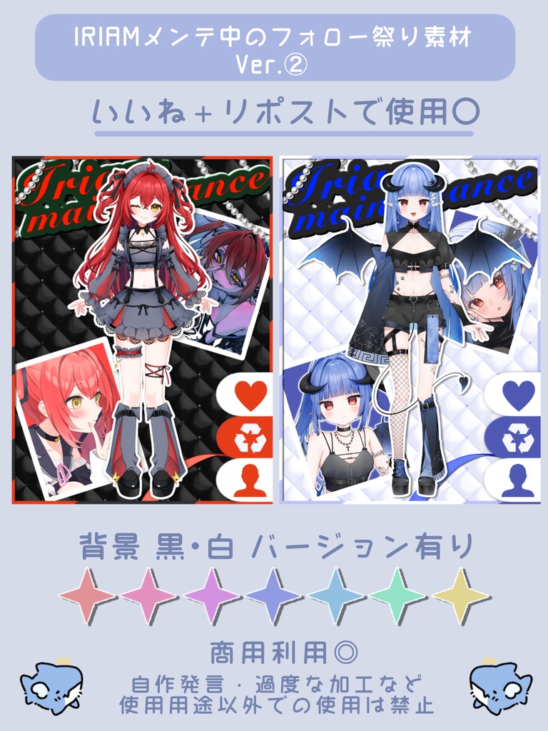 IRIAMメンテ素材Ver.②