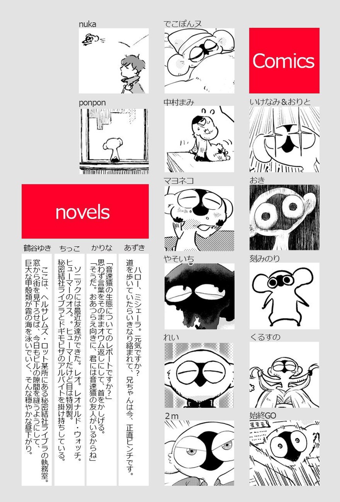 SONIC the SPEEDSTER 記念アンソロジー