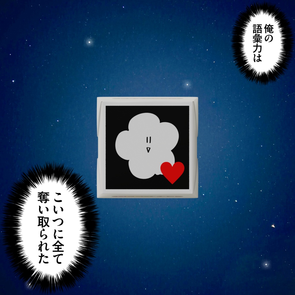 アイコンのやつチョコ(バレンタイン)