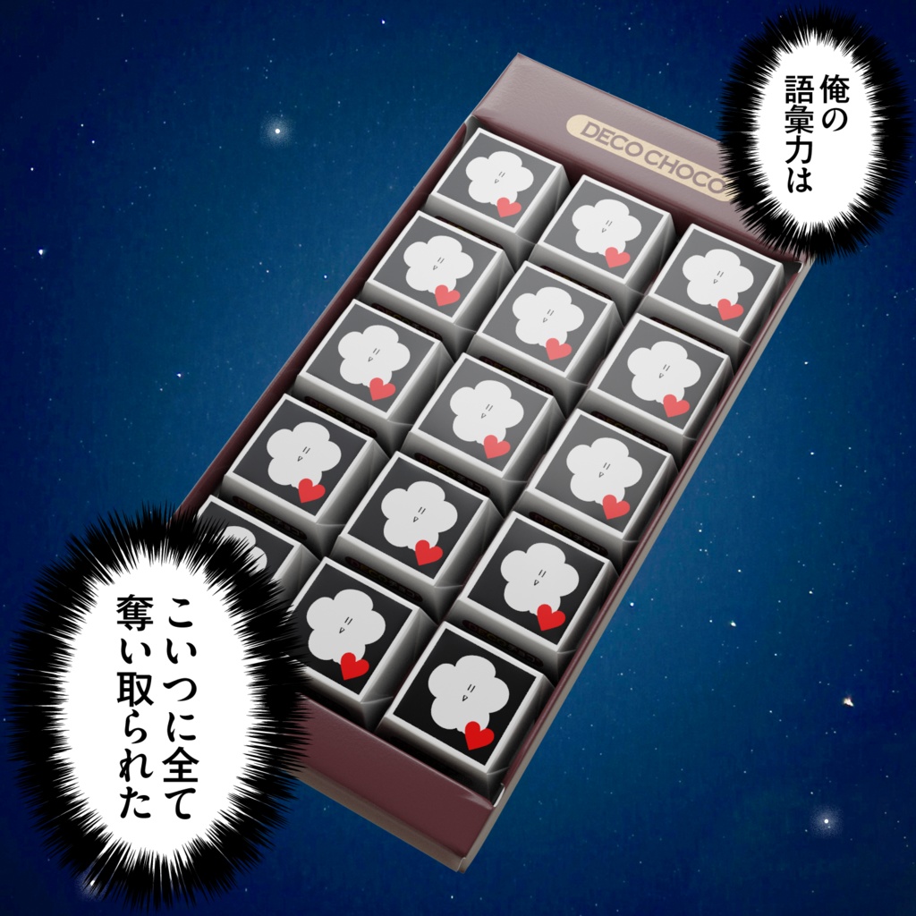 アイコンのやつチョコ(バレンタイン)