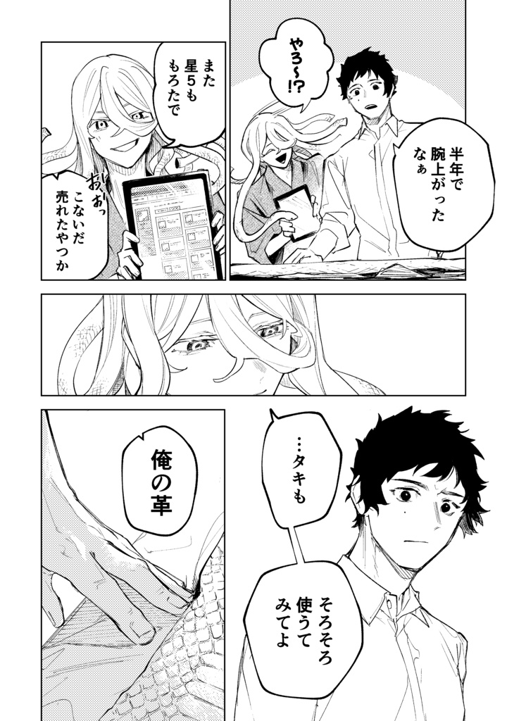 アイダ革工房のふたり【特典付き電子版】